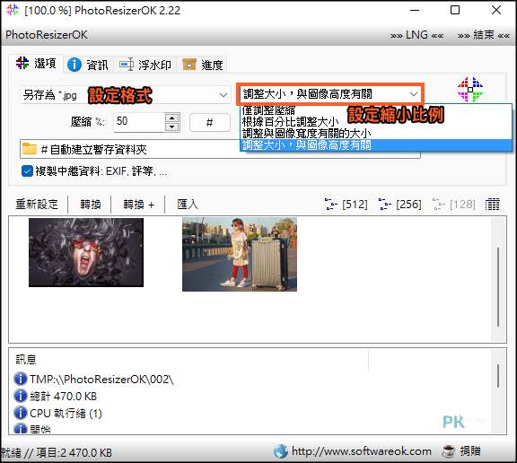 PhotoResizerOK圖片批次縮小軟體2