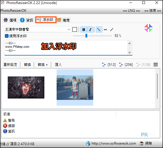 PhotoResizerOK圖片批次縮小軟體3