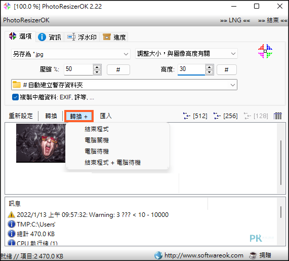 PhotoResizerOK圖片批次縮小軟體4