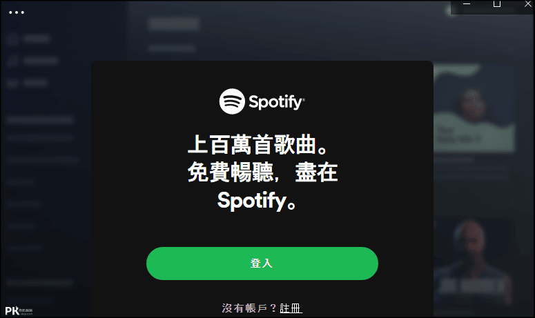 Spotify電腦版免費下載1