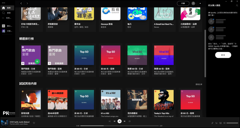 Spotify電腦版免費下載3