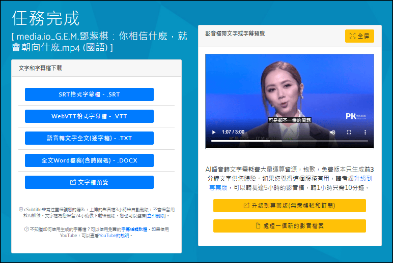 cSubtitle線上語音錄音檔影片轉文字3
