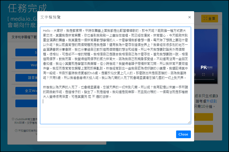 cSubtitle線上語音錄音檔影片轉文字4