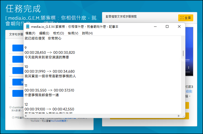 cSubtitle線上語音錄音檔影片轉文字5