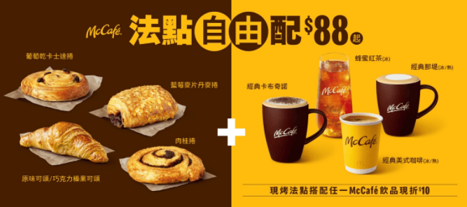 麥當勞法點自由配