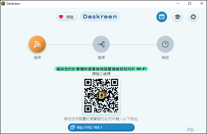 Deskreen將電腦螢幕共享軟體1