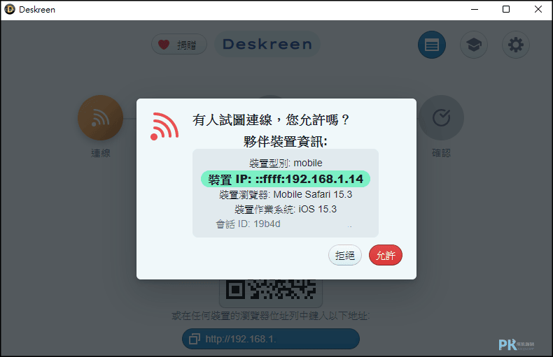 Deskreen將電腦螢幕共享軟體2