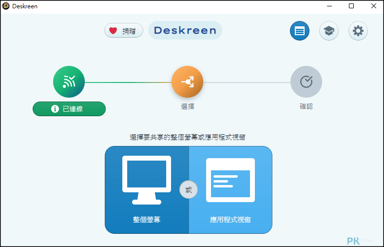 Deskreen將電腦螢幕共享軟體3