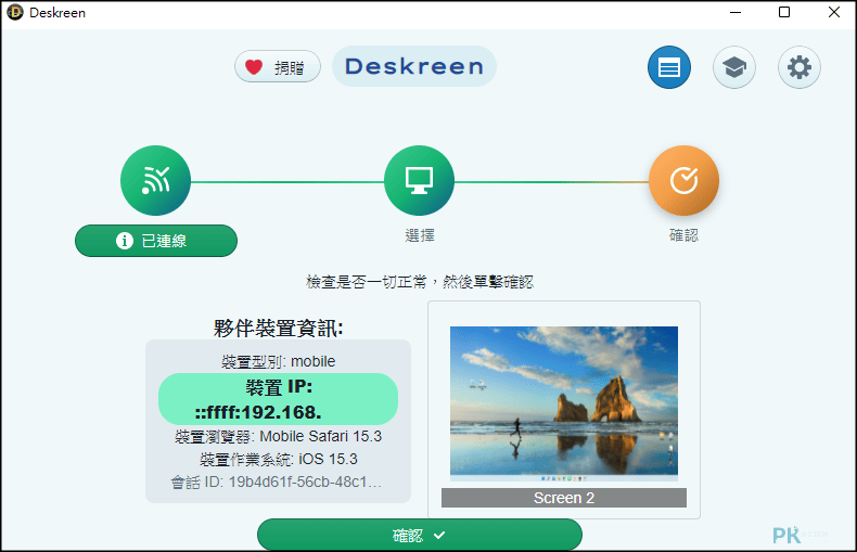 Deskreen將電腦螢幕共享軟體4