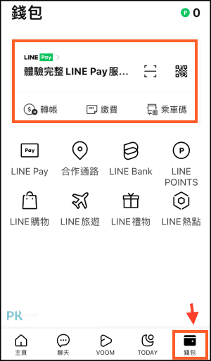 LINE-PAY錢包_教學3