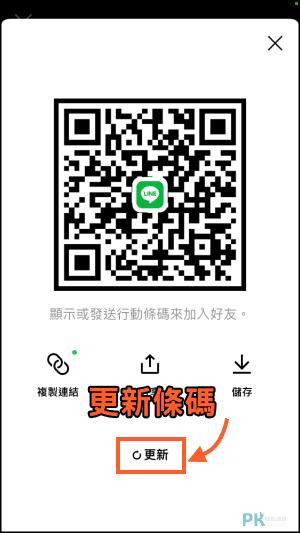 LINE-QRcode和連結產生器5