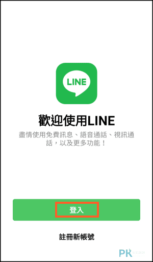 LINE沒有電話註冊教學15