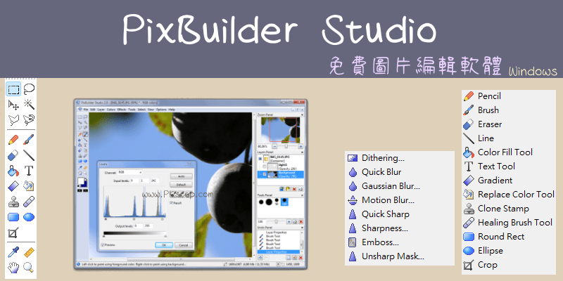 PixBuilder免費圖片編輯軟體