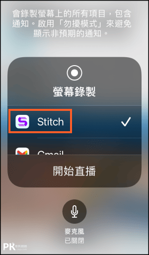 Stitch iPhone長截圖教學3