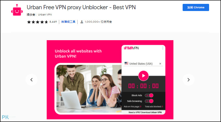 Urban-VPN免費的VPN軟體2