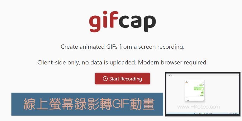 gifcap線上螢幕錄影儲存GIF