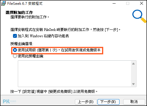 FileSeek檔案搜尋軟體1