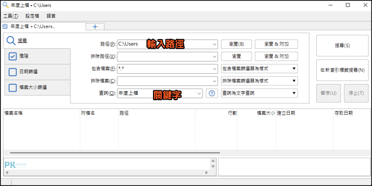 FileSeek檔案搜尋軟體2