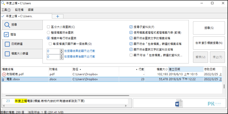 FileSeek檔案搜尋軟體4