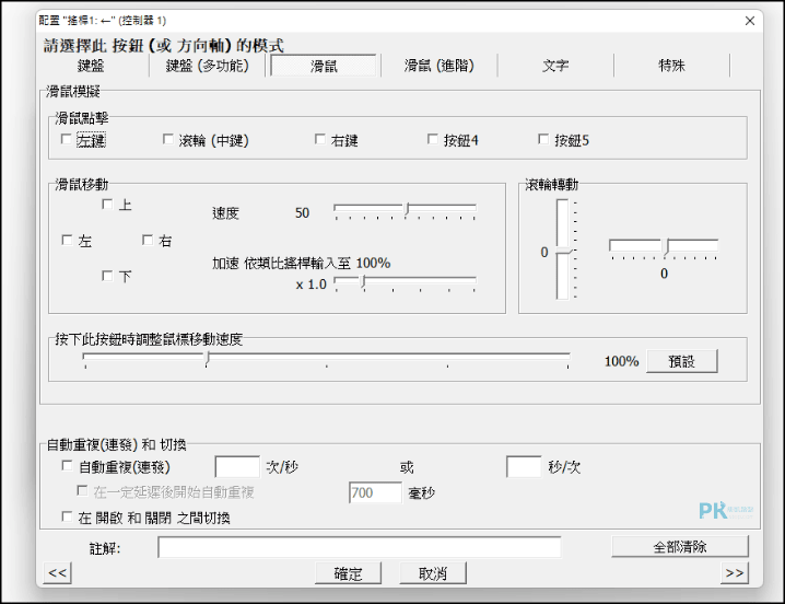 JoyToKey手把模擬器3