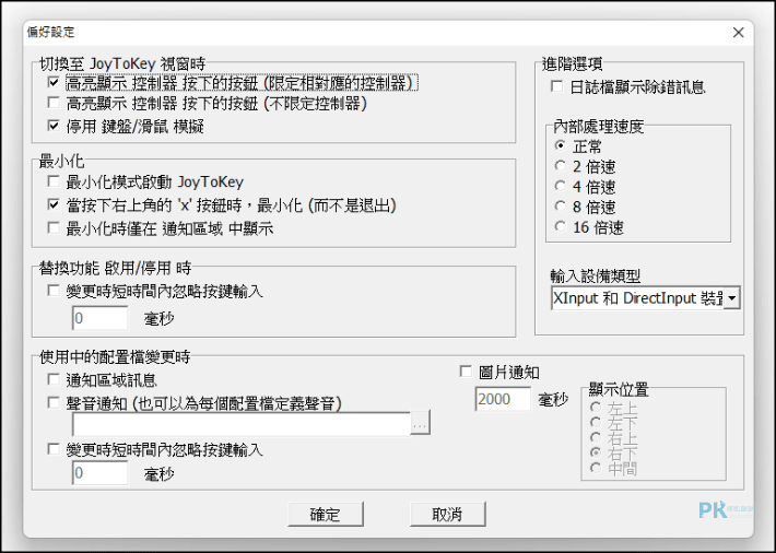 JoyToKey手把模擬器4