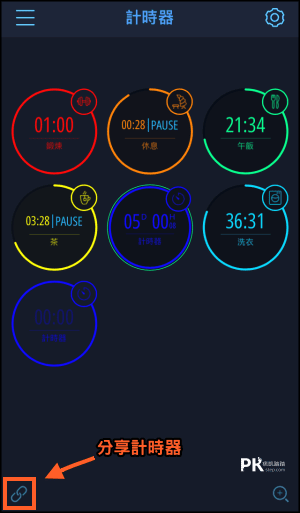 MultiTimer多個計時器App7