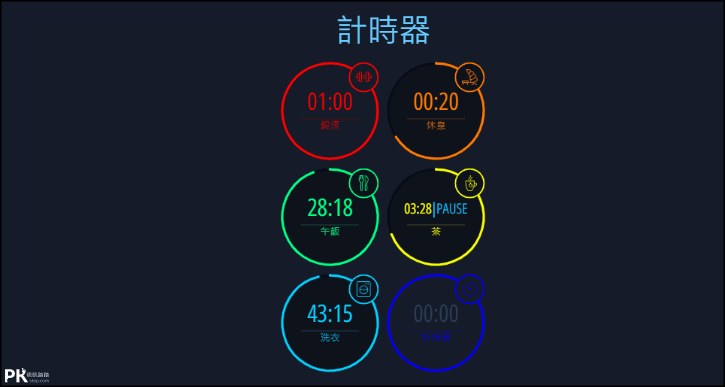 MultiTimer多個計時器App9