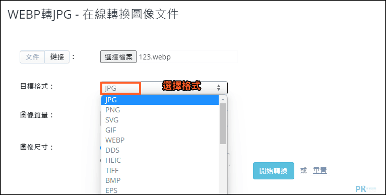 WebP線上轉檔工具2