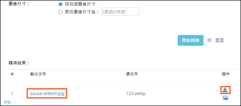 WebP線上轉檔工具3