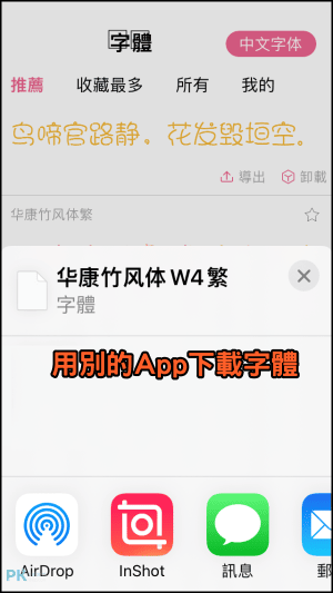 iPhone照片編輯文字App8_