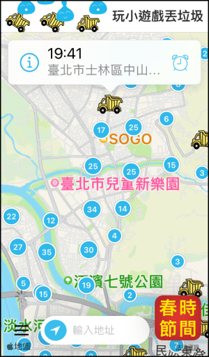 台灣垃圾車App3