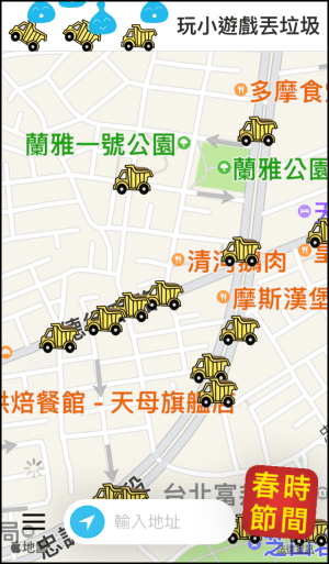 台灣垃圾車App4