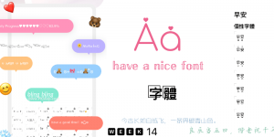 「字體控」免費中文字體轉換App，多種可愛字型，直接複製到IG