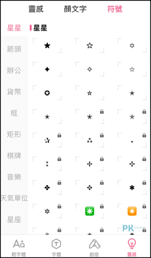 字體控-中文字體轉換App6