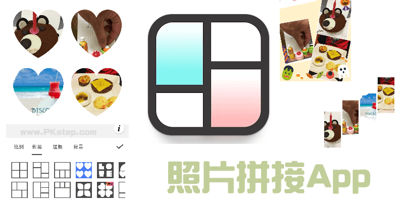 Collage-Maker安卓照片拼貼App