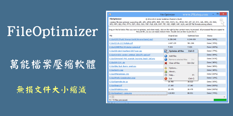FileOptimizer萬能檔案壓縮優化軟體
