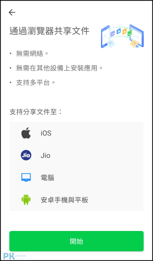 InShare手機換機App5
