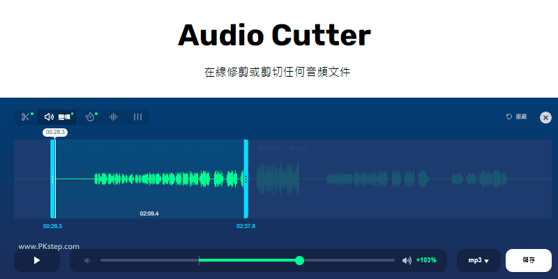 Online MP3 Cutter線上MP3剪輯工具