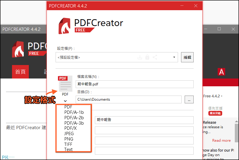 PDFCreator免費PDF轉檔軟體2