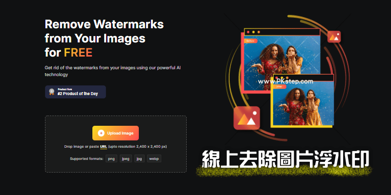 Watermark-Remover線上圖片去浮水印