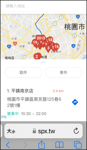 蝦皮店到店-物流查詢8