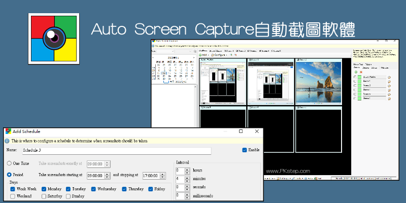 Auto-Screen-Capture自動截圖軟體教學