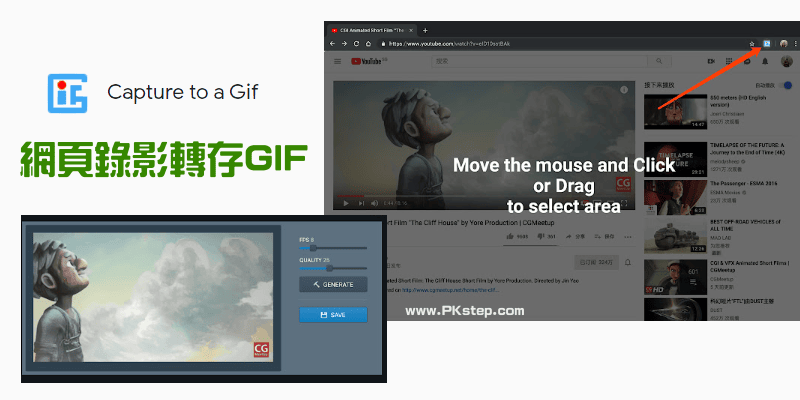 Capture-to-a-Gif網頁錄影轉GIF