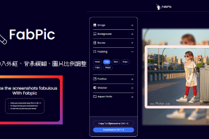 FabPic線上照片加外框、背景模糊、陰影、圖片正方形的免費網頁工具。
