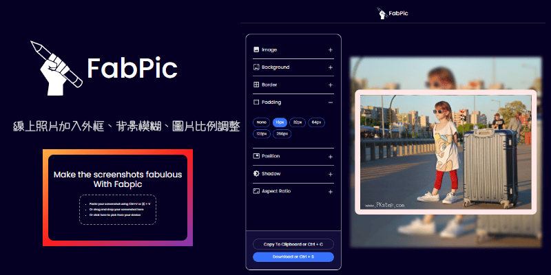 FabPic線上圖片加入外框.背景模糊
