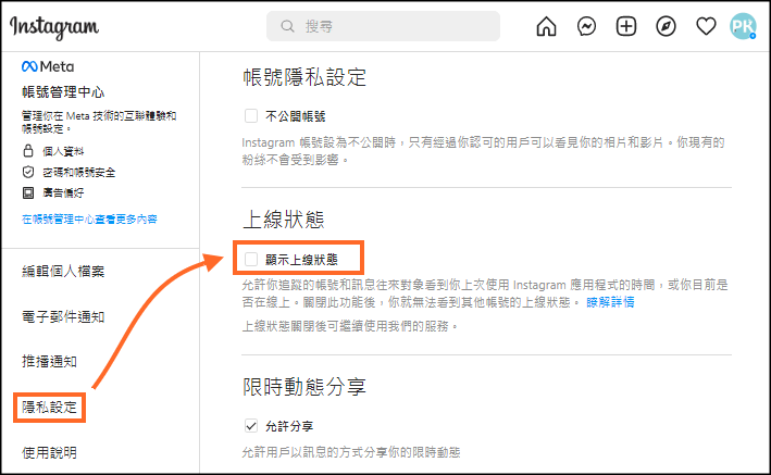 IG隱藏上線狀態教學2-min-1
