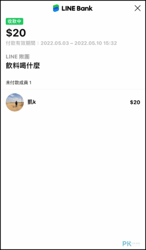 LINE揪團功能教學12