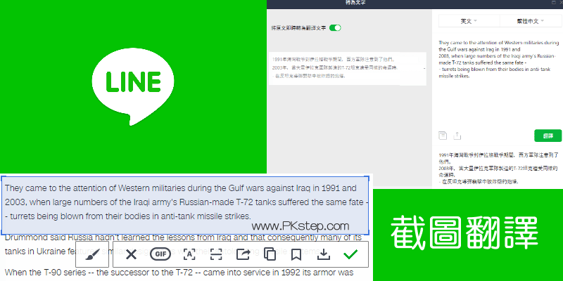 LINE電腦截圖翻譯