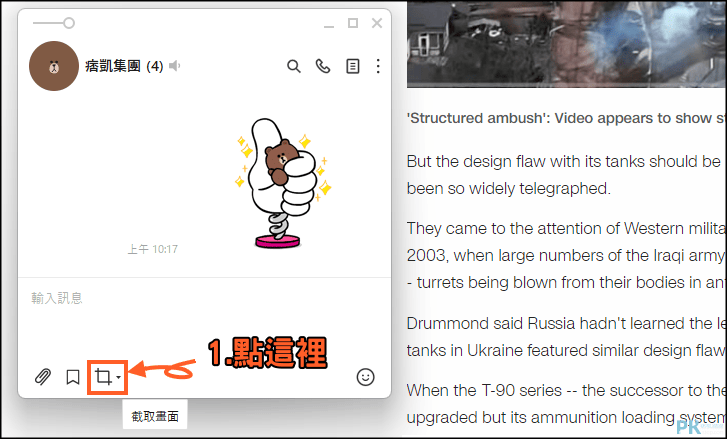 LINE電腦截圖翻譯1