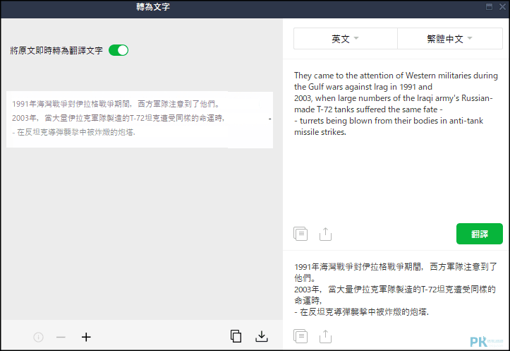 LINE電腦截圖翻譯3